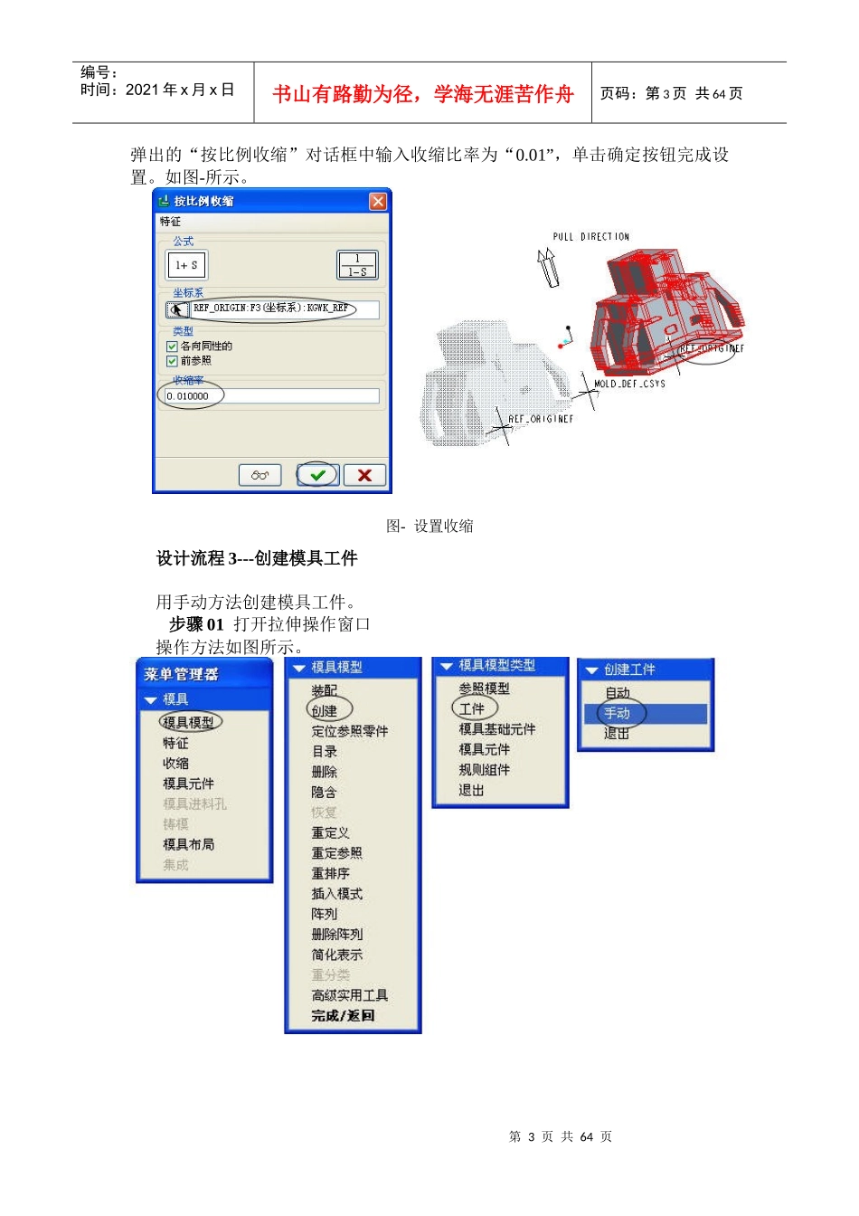 proe模具分析分模模架零件图全套设计_第3页