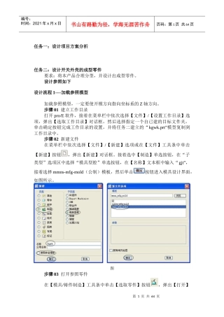 proe模具分析分模模架零件图全套设计