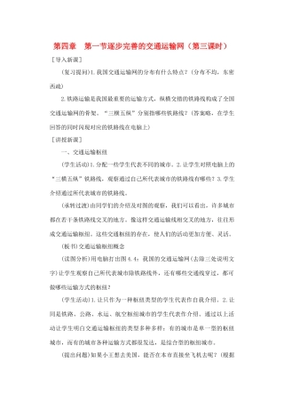 第四章  第一节逐步完善的交通运输网（第三课时）