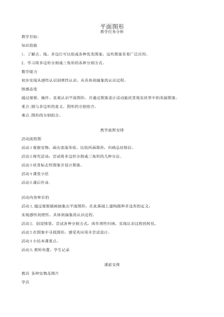 华师大版七年级数学上册平面图形