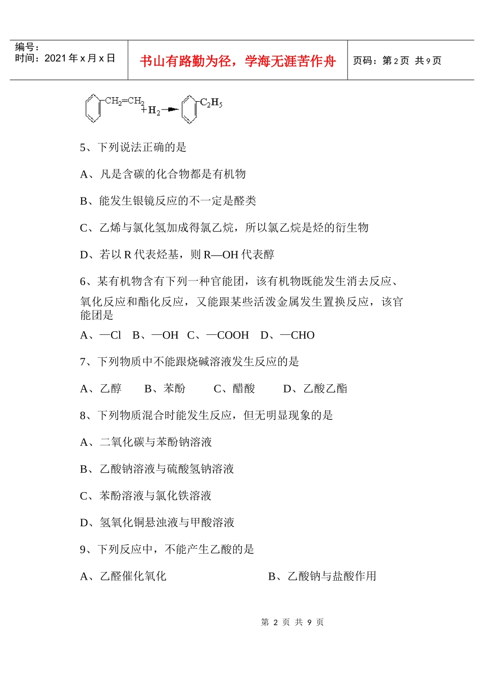 《烃的衍生物》检测题-四会中学_第2页