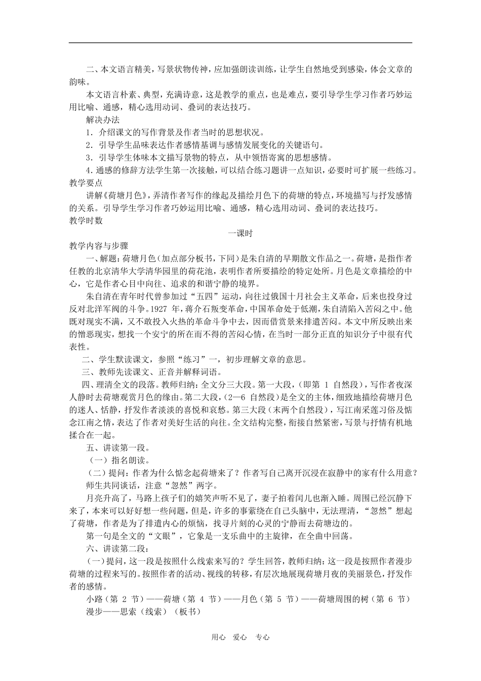 高中语文：《荷塘月色》教案（10）新人教版必修2_第3页