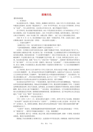 高中语文：《荷塘月色》教案（10）新人教版必修2