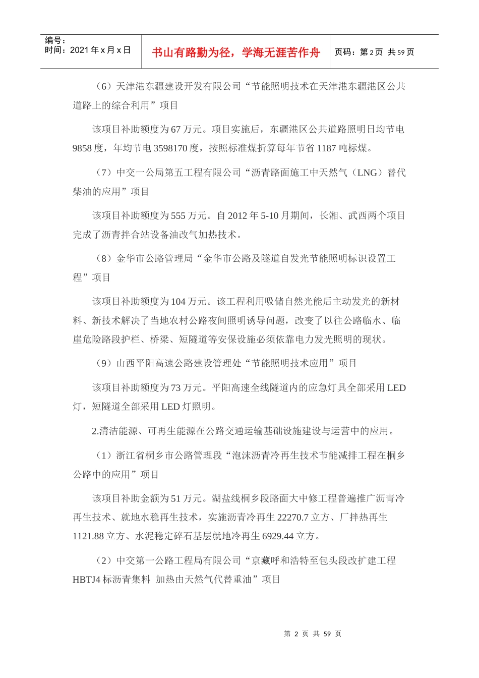 X年中国交通运输行业一般性项目成果_第2页