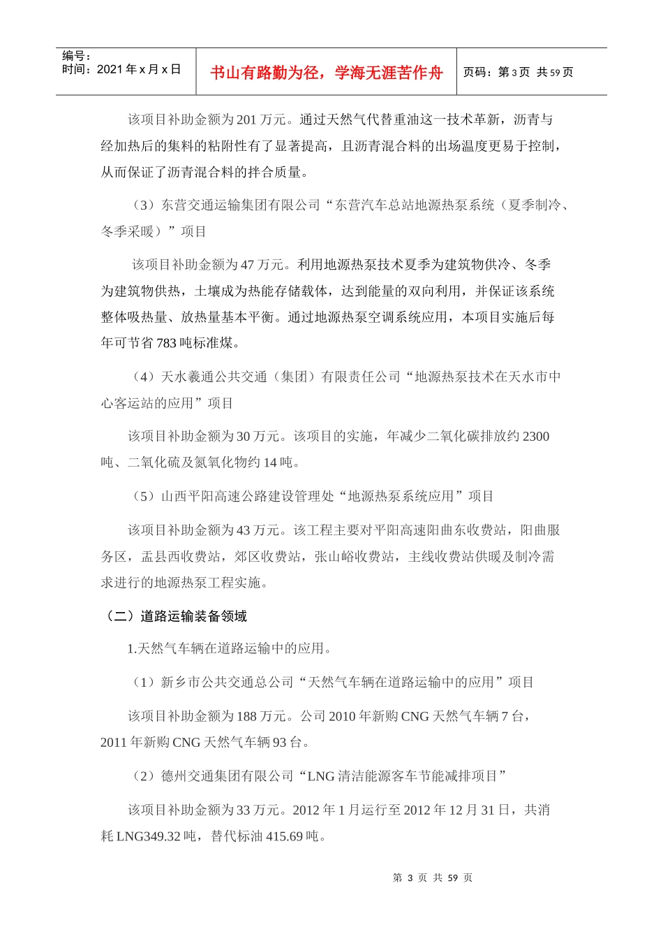 X年中国交通运输行业一般性项目成果_第3页