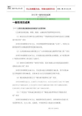 X年中国交通运输行业一般性项目成果