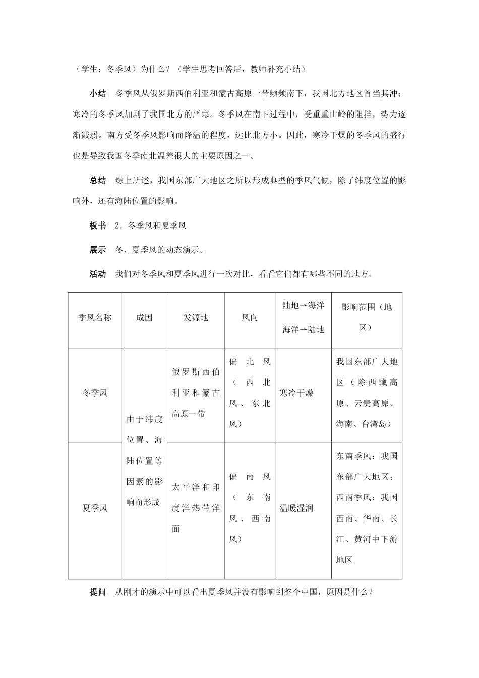 八年级地理上册 中国的气候（第3课时）教案 湘教版_第2页