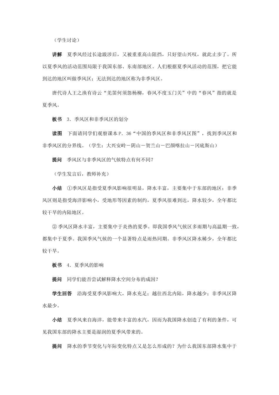 八年级地理上册 中国的气候（第3课时）教案 湘教版_第3页