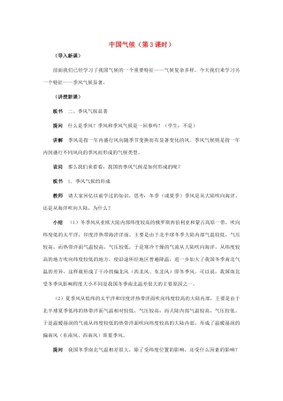 八年级地理上册 中国的气候（第3课时）教案 湘教版