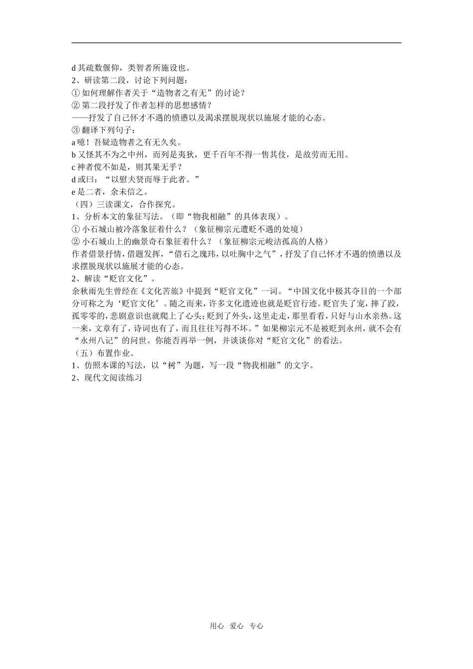 高中语文：《小石城山记》的教案新人教版选修系列_第2页