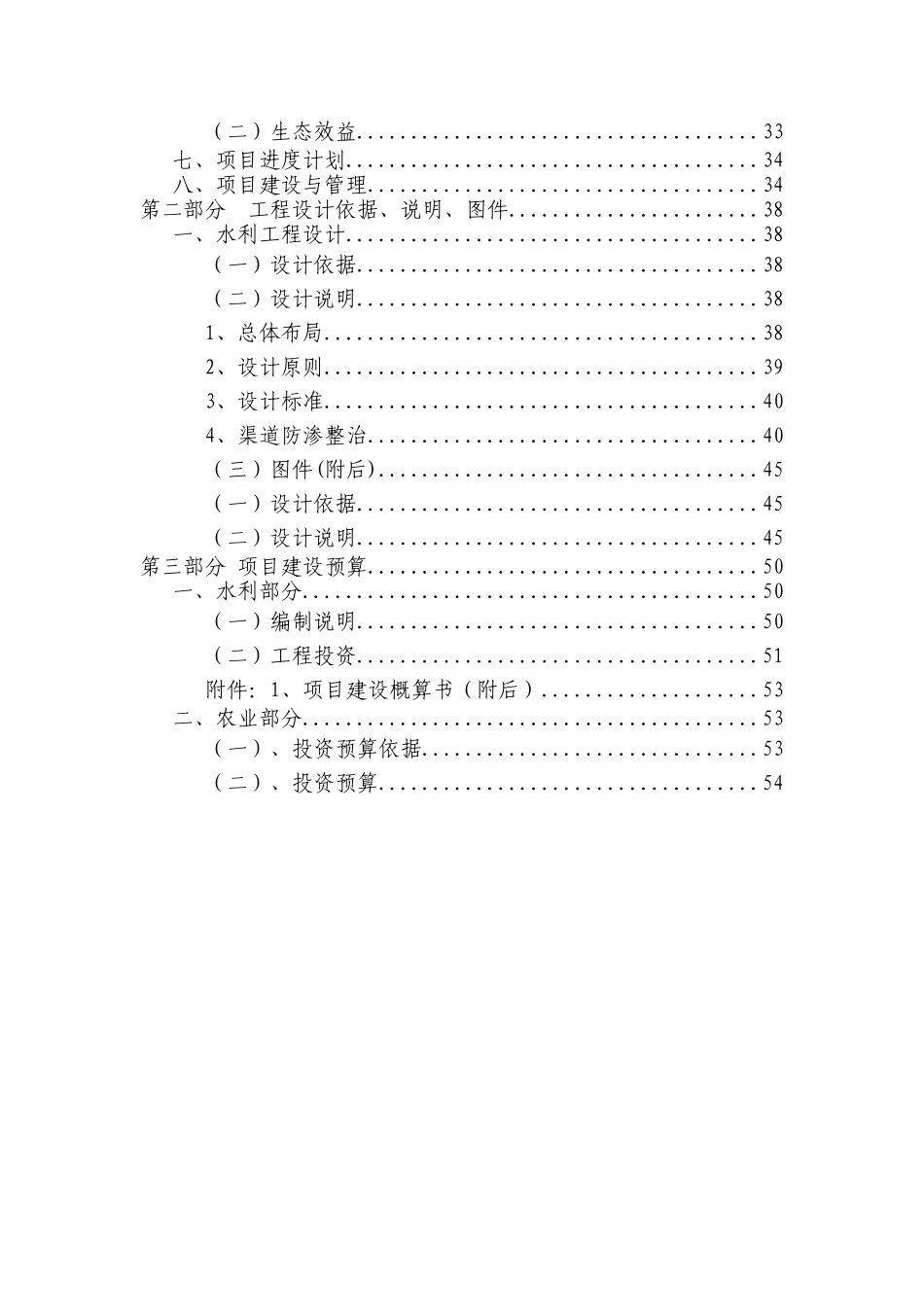 农业综合开发土地治理项目实施方案_第3页