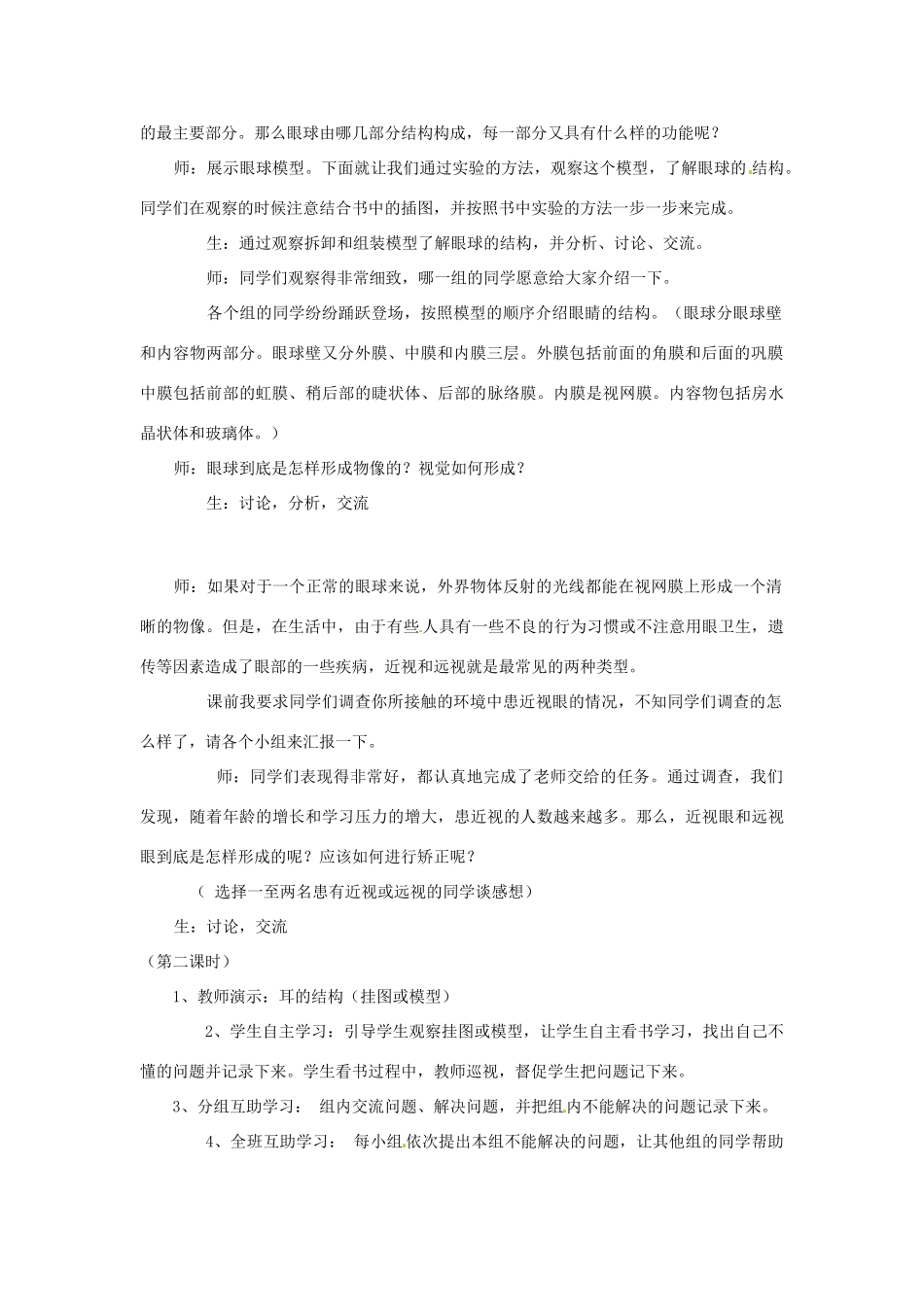 江苏省常州市武进区夏溪初级中学七年级生物下册《12.3 感知信息》（第2课时）教案 苏教版_第2页