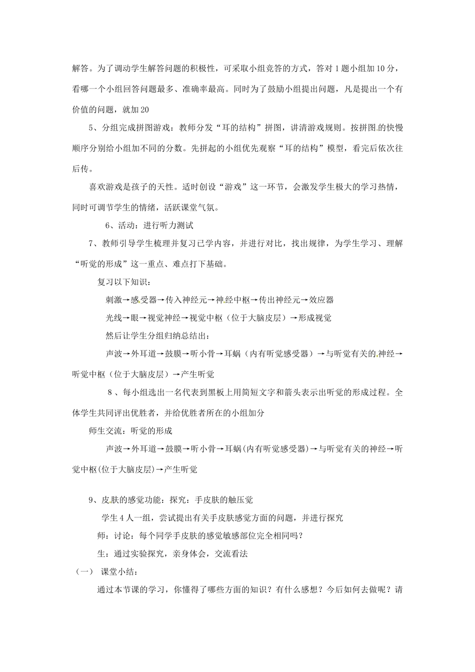 江苏省常州市武进区夏溪初级中学七年级生物下册《12.3 感知信息》（第2课时）教案 苏教版_第3页