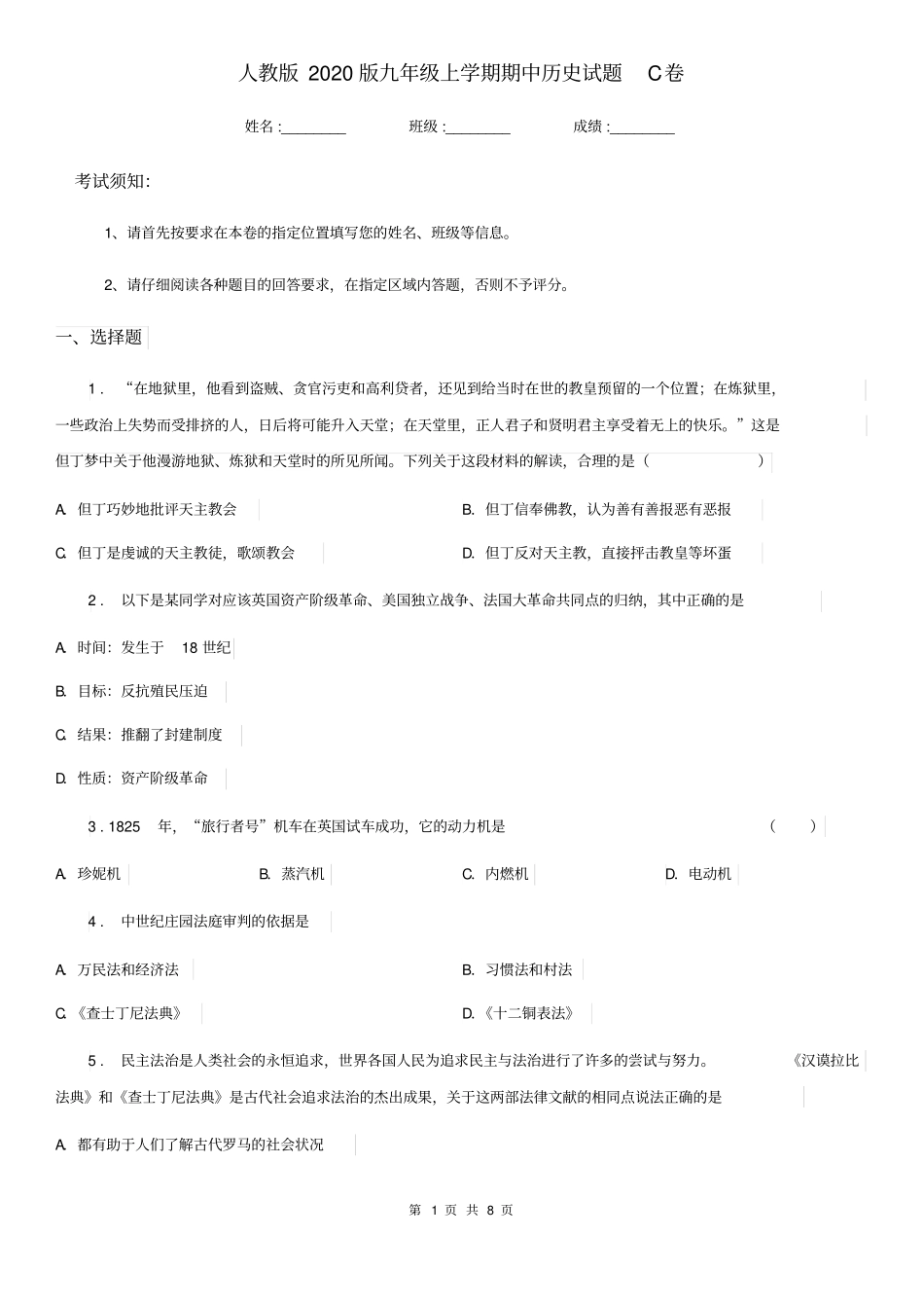 人教版2020版九年级上学期期中历史试题C卷_第1页