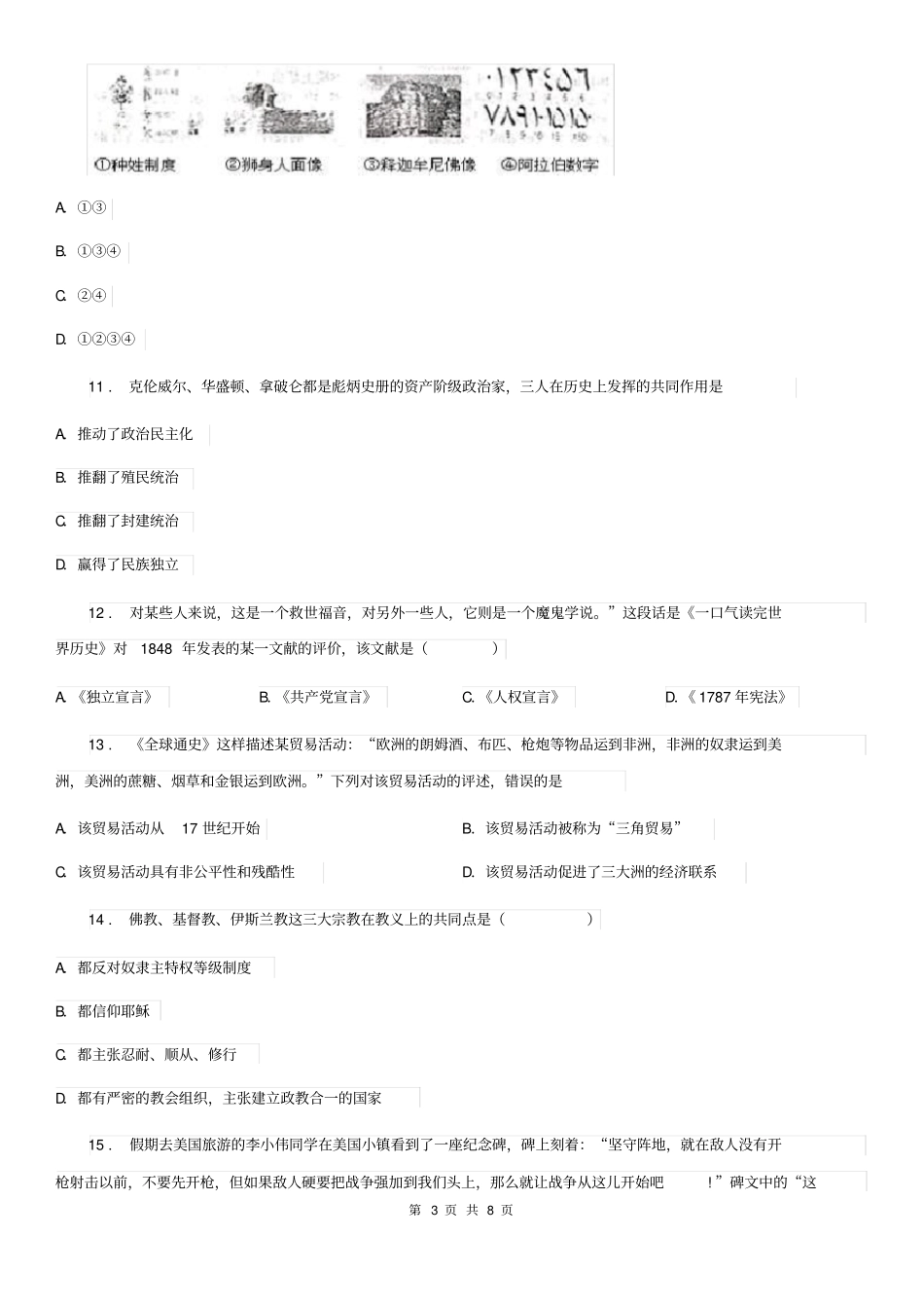 人教版2020版九年级上学期期中历史试题C卷_第3页