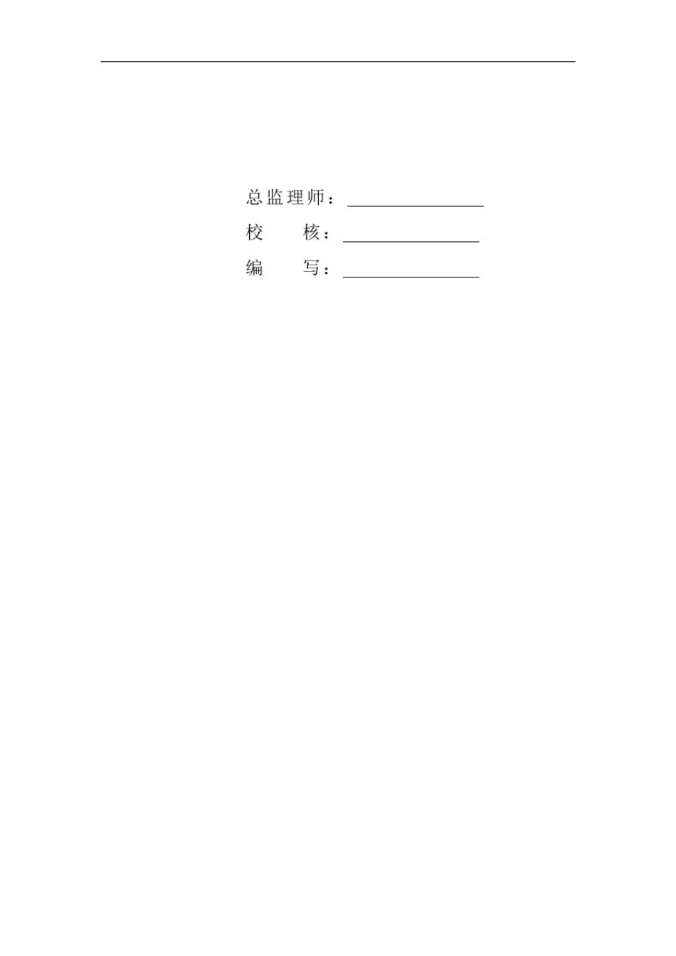 110KV升压站工程电气监理实施细则_第3页