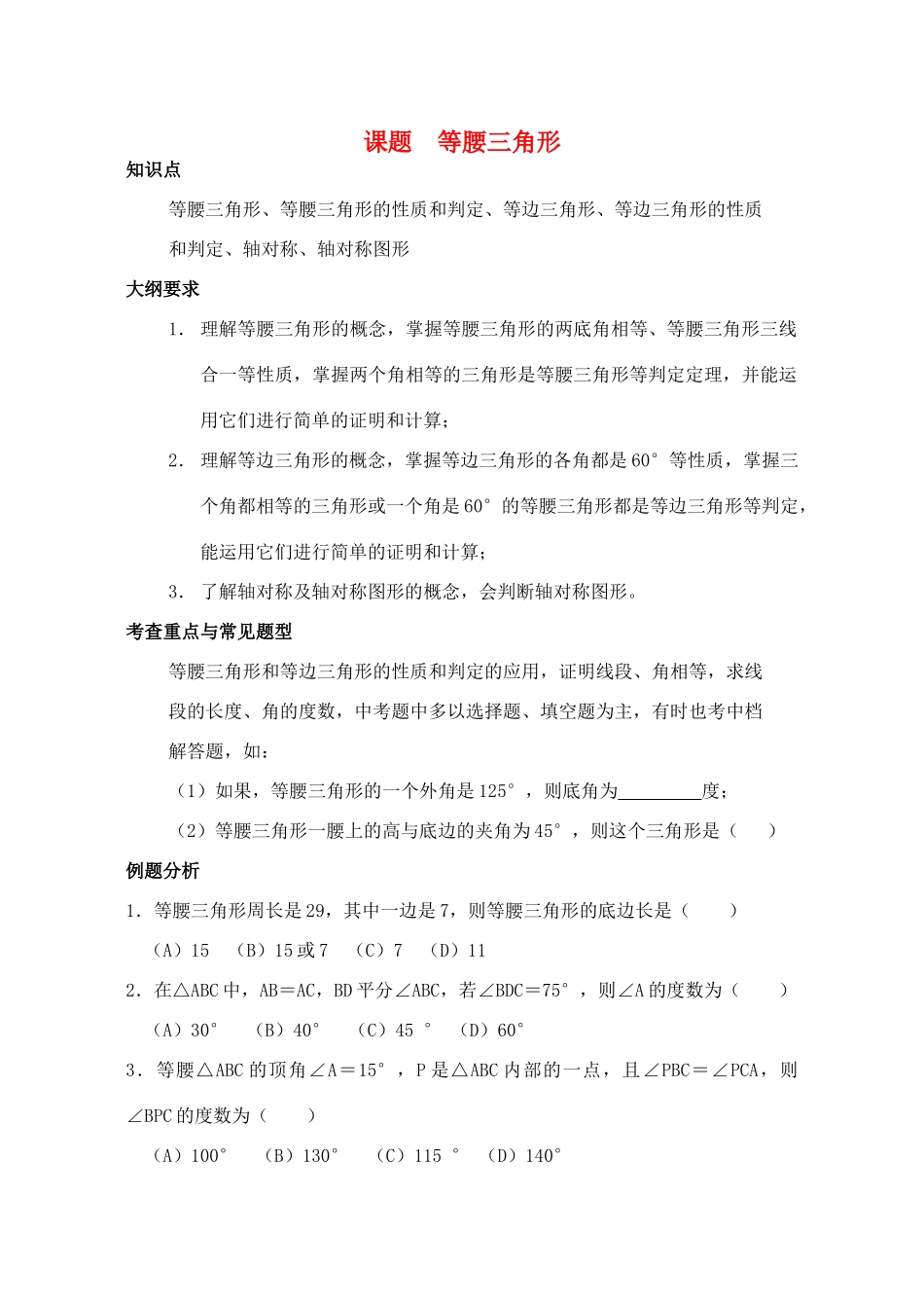 九年级数学 等腰三角形复习教案_第1页