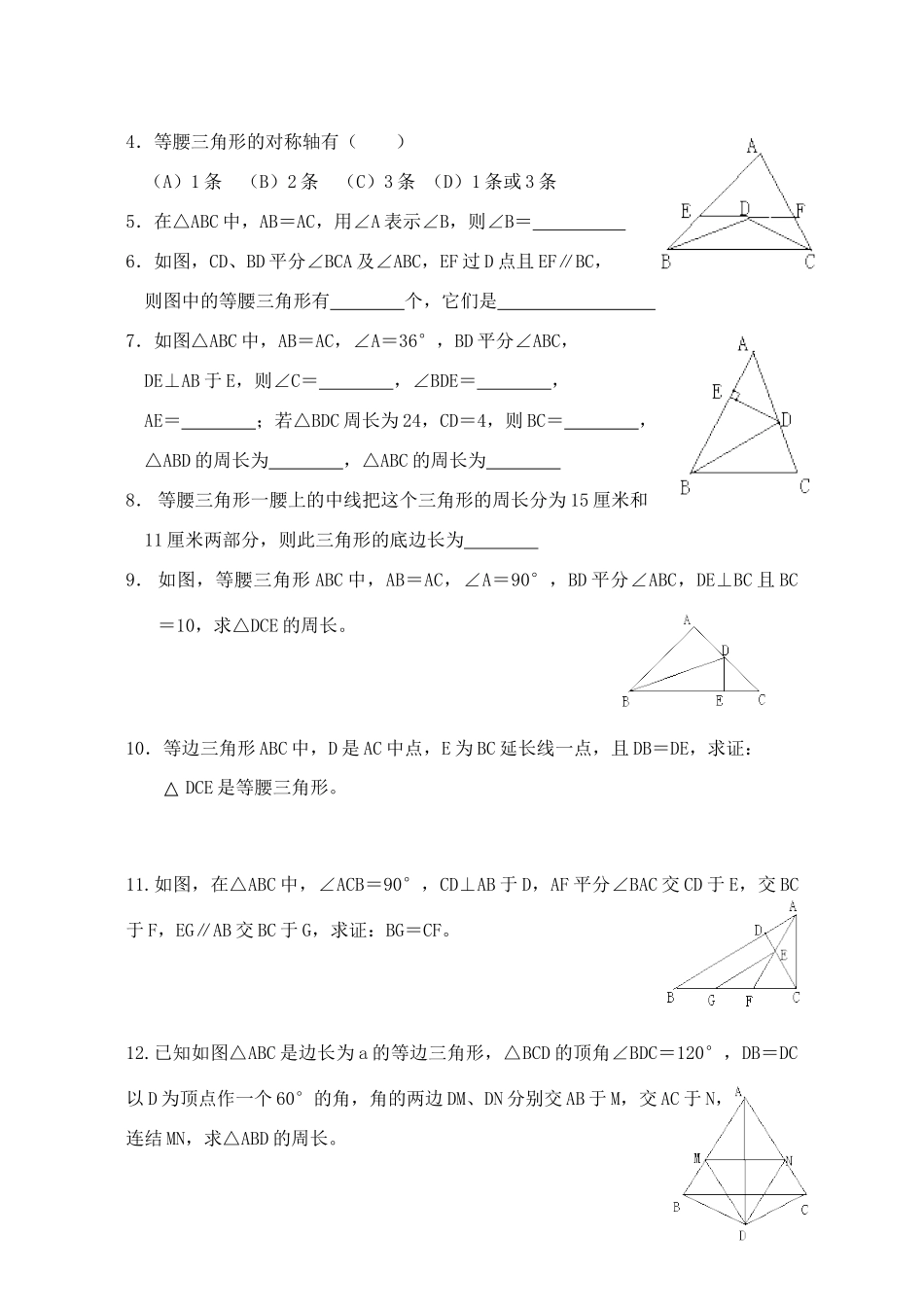 九年级数学 等腰三角形复习教案_第2页