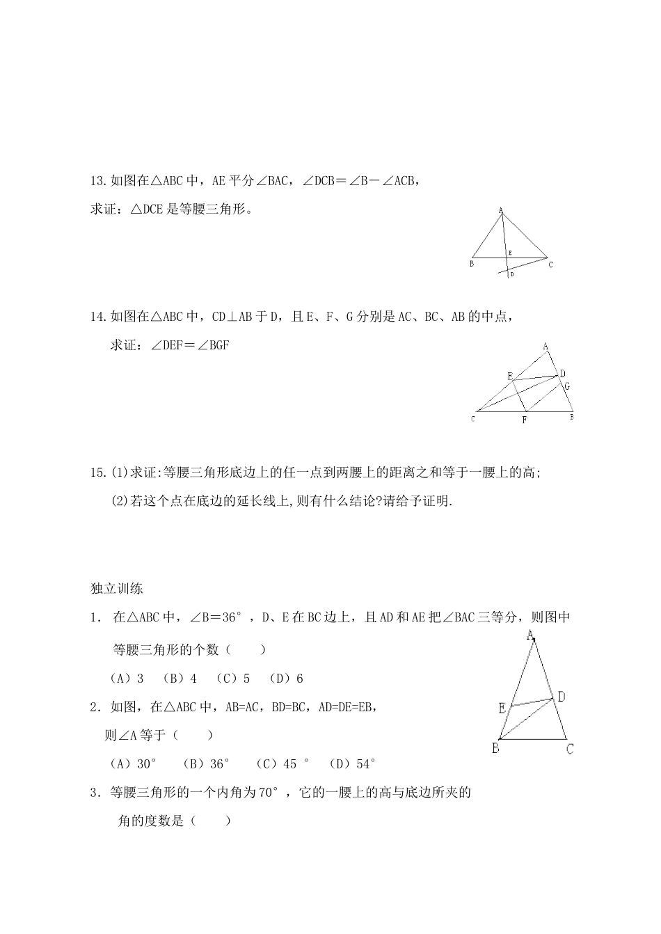 九年级数学 等腰三角形复习教案_第3页
