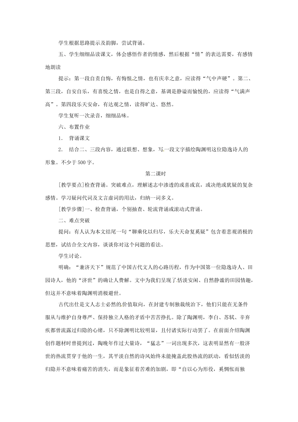 福建省漳浦县道周中学2014高中语文 归去来兮辞教案 新人教版必修5_第3页