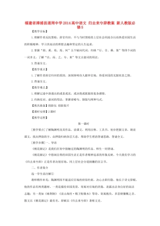 福建省漳浦县道周中学2014高中语文 归去来兮辞教案 新人教版必修5