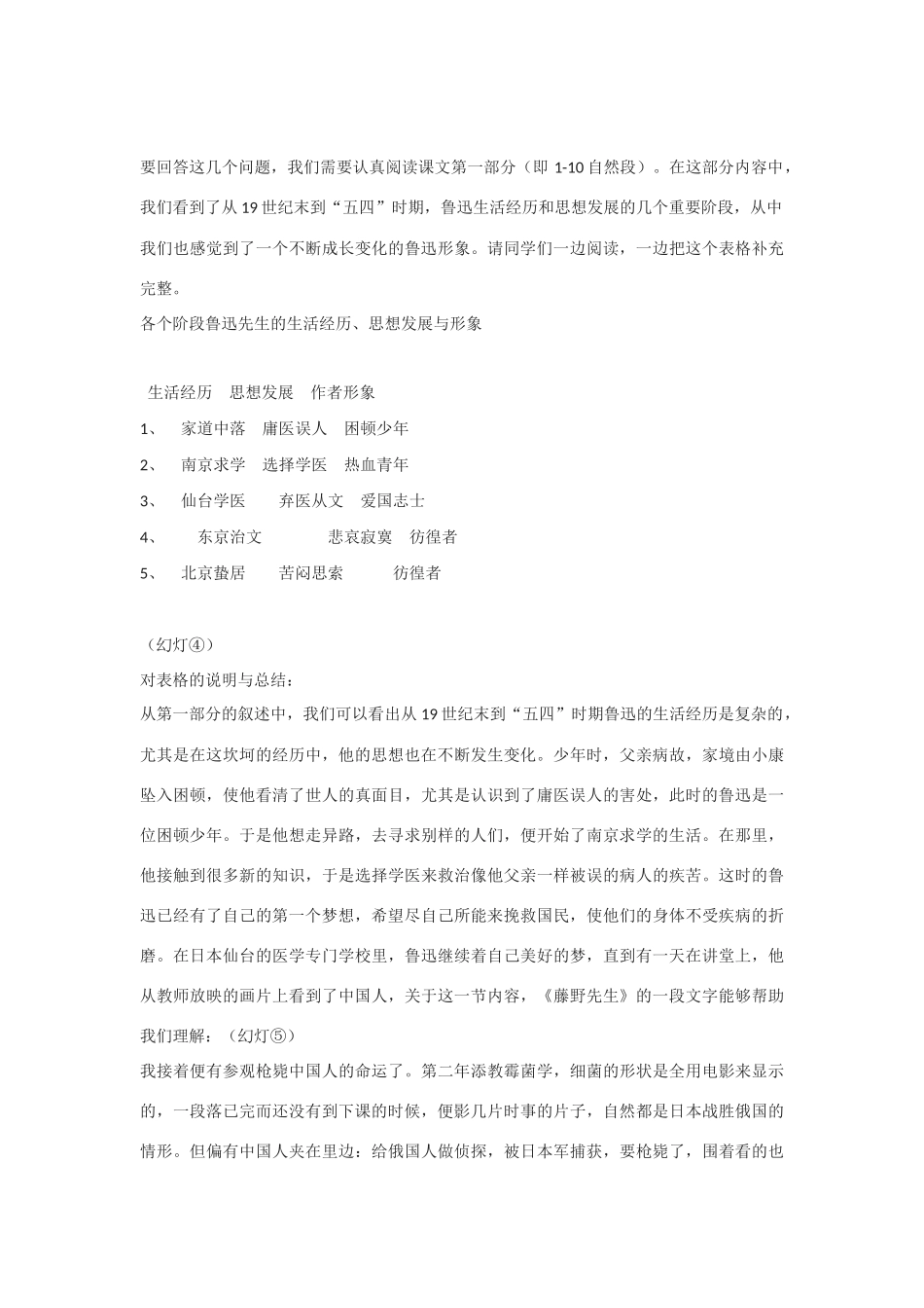 高中语文 《呐喊自序》5精品教案 北师大版必修1_第2页