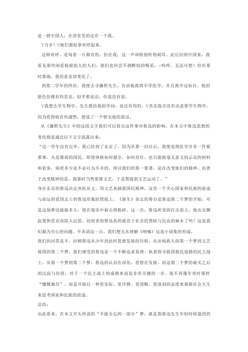 高中语文 《呐喊自序》5精品教案 北师大版必修1_第3页
