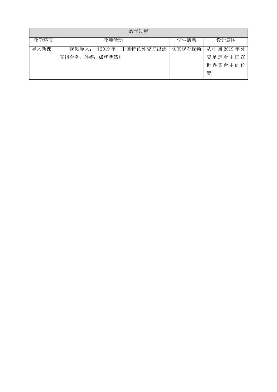 中考道德与法治 第三轮专题热点复习 走向世界的中国教案-人教版初中九年级全册政治教案_第2页