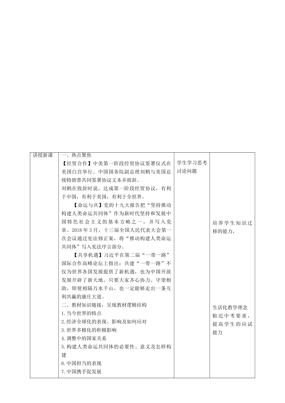 中考道德与法治 第三轮专题热点复习 走向世界的中国教案-人教版初中九年级全册政治教案_第3页