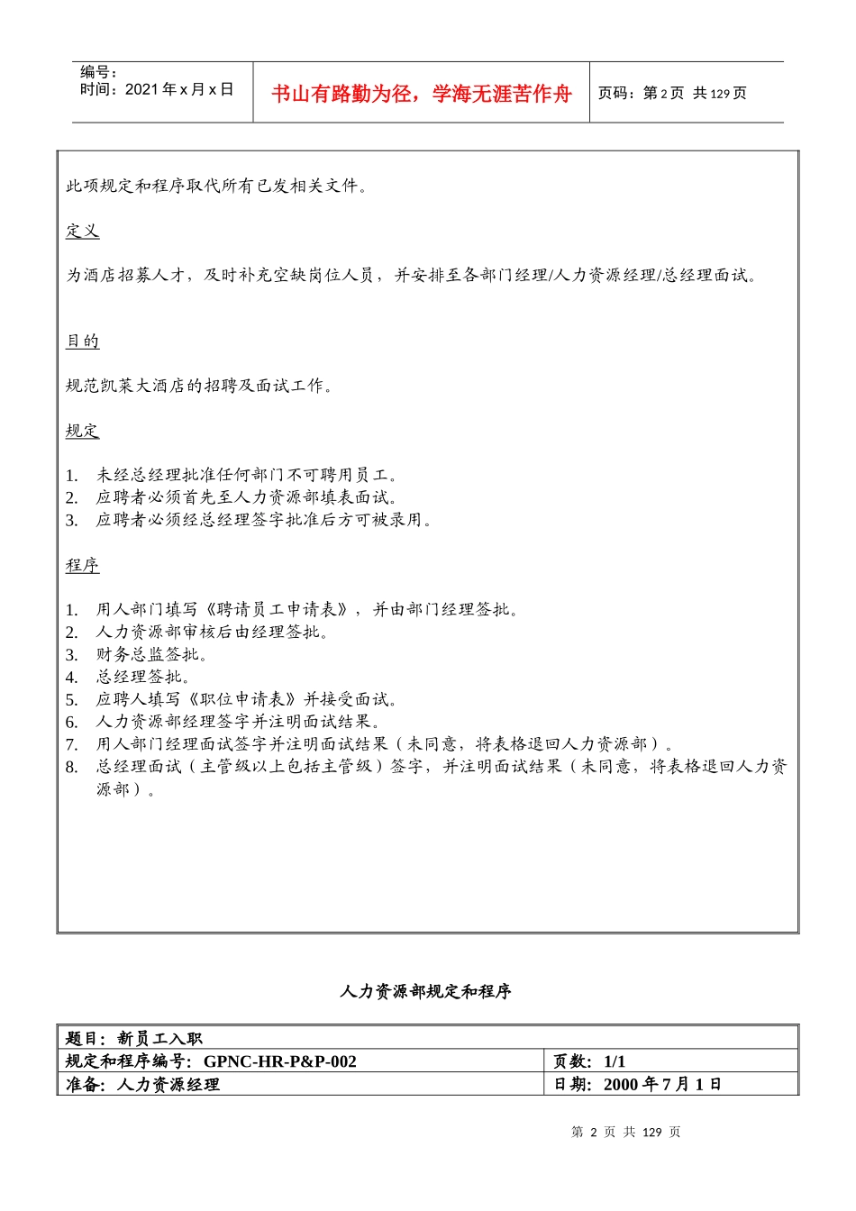 凯莱酒店-人力资源部规定和程序_第2页