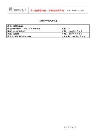 凯莱酒店-人力资源部规定和程序