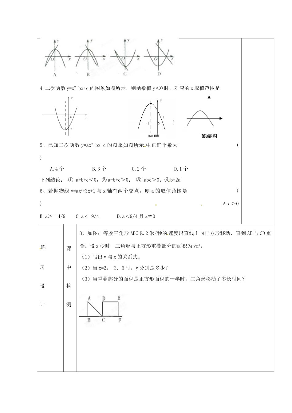 江苏省泗阳县王集中学九年级数学《二次函数复习》教案三_第2页