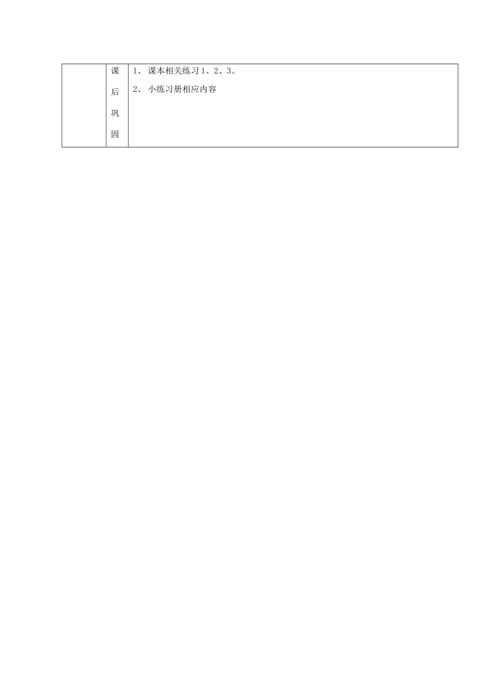 江苏省泗阳县王集中学九年级数学《二次函数复习》教案三_第3页