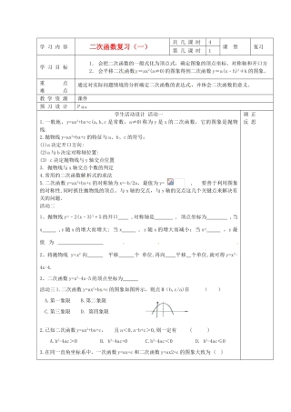 江苏省泗阳县王集中学九年级数学《二次函数复习》教案三