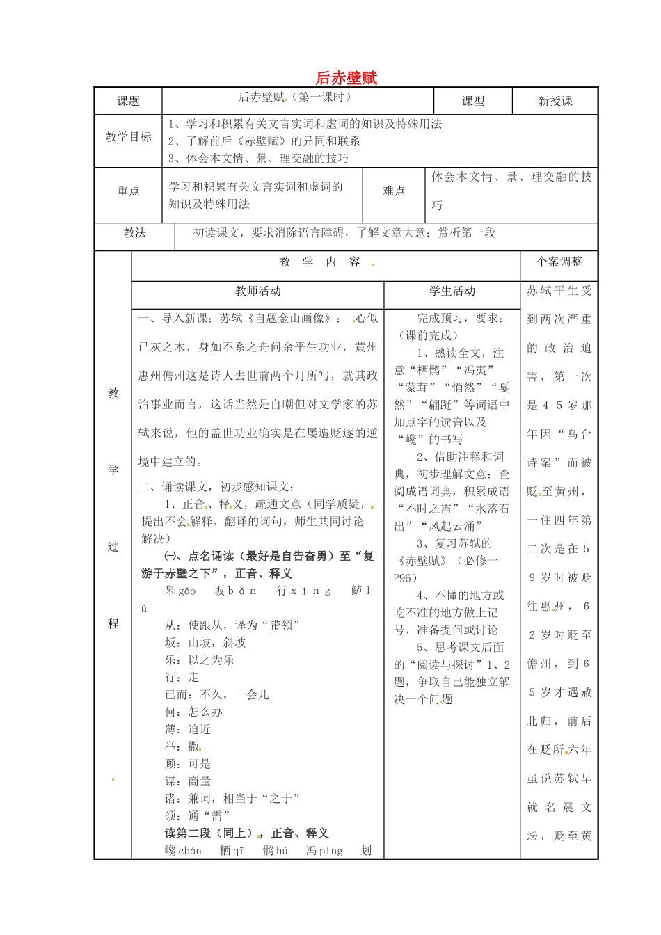 高中语文 后赤壁赋教案1 苏教版选修《唐宋八大家散文鉴赏》-苏教版高二选修语文教案_第1页