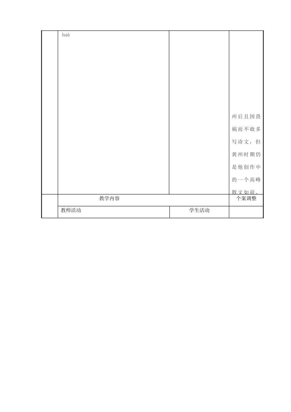 高中语文 后赤壁赋教案1 苏教版选修《唐宋八大家散文鉴赏》-苏教版高二选修语文教案_第2页