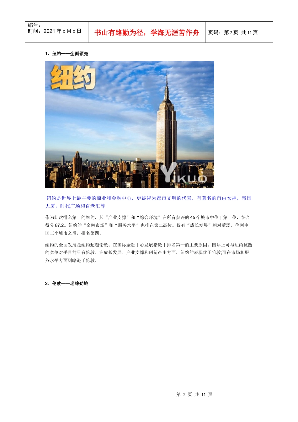 XXXX国际金融中心排名(IFCD INDEX)_第2页