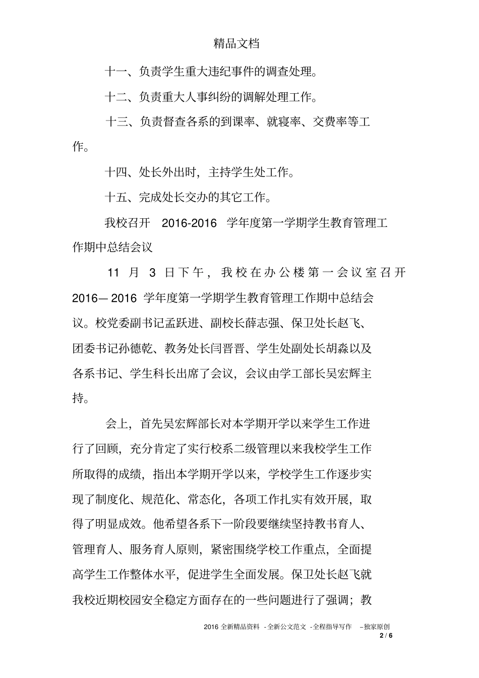 学生处副处长工作总结_第2页