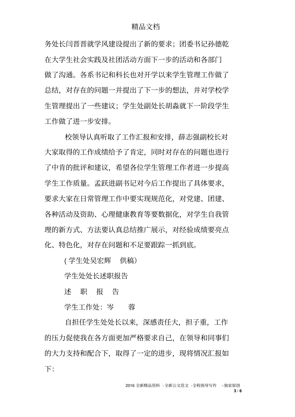 学生处副处长工作总结_第3页