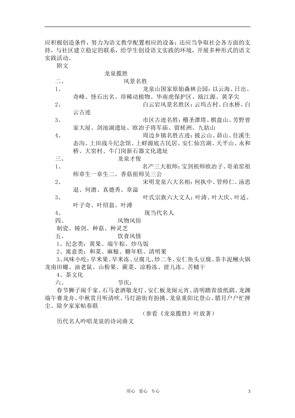 高中语文 “主题活动”教学案例设计 人教版_第3页