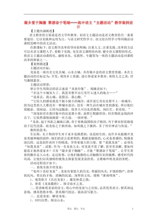高中语文 “主题活动”教学案例设计 人教版