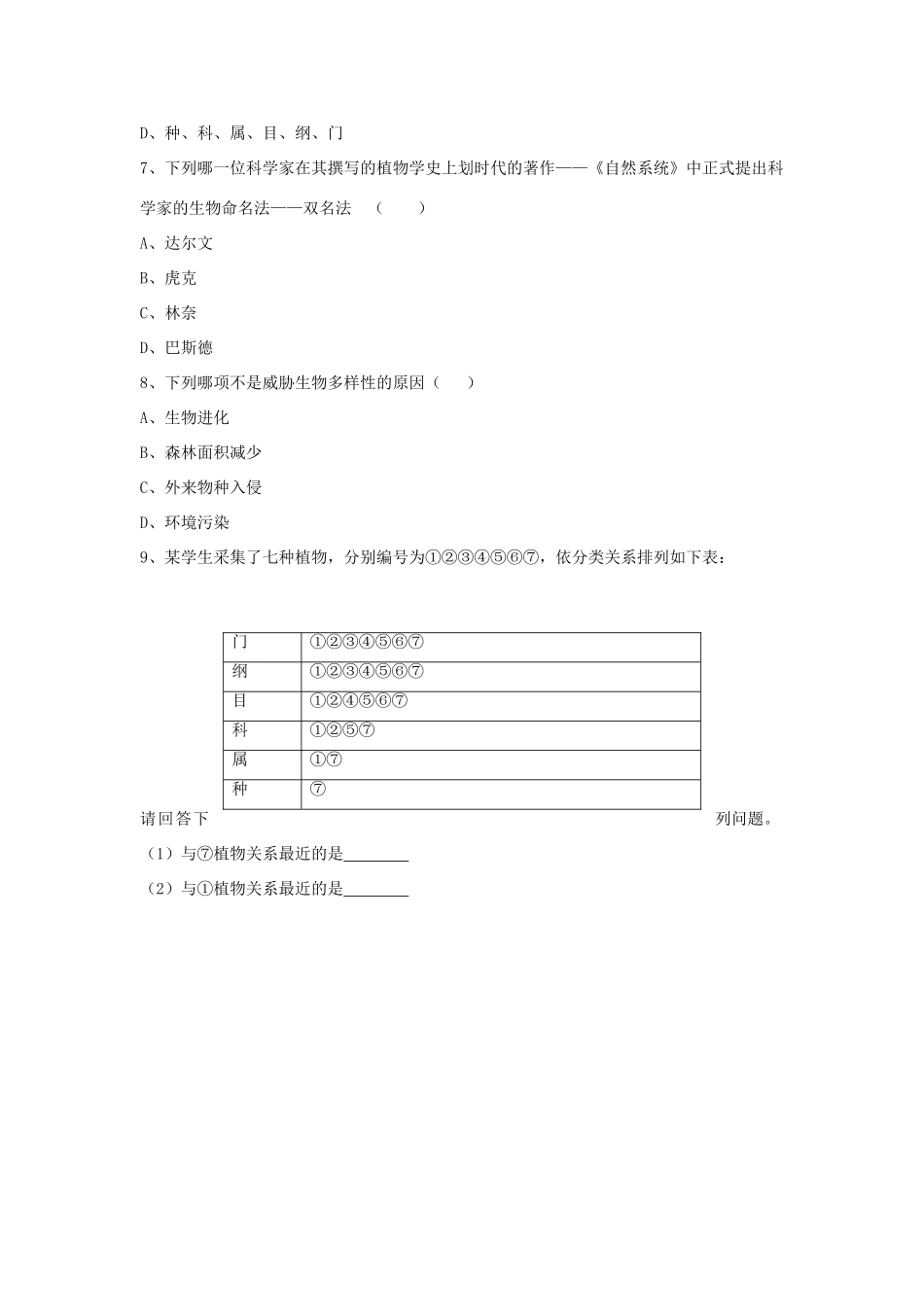 八年级生物上册 6.3 保护生物的多样性练习题3（无答案）（新版）新人教版_第2页