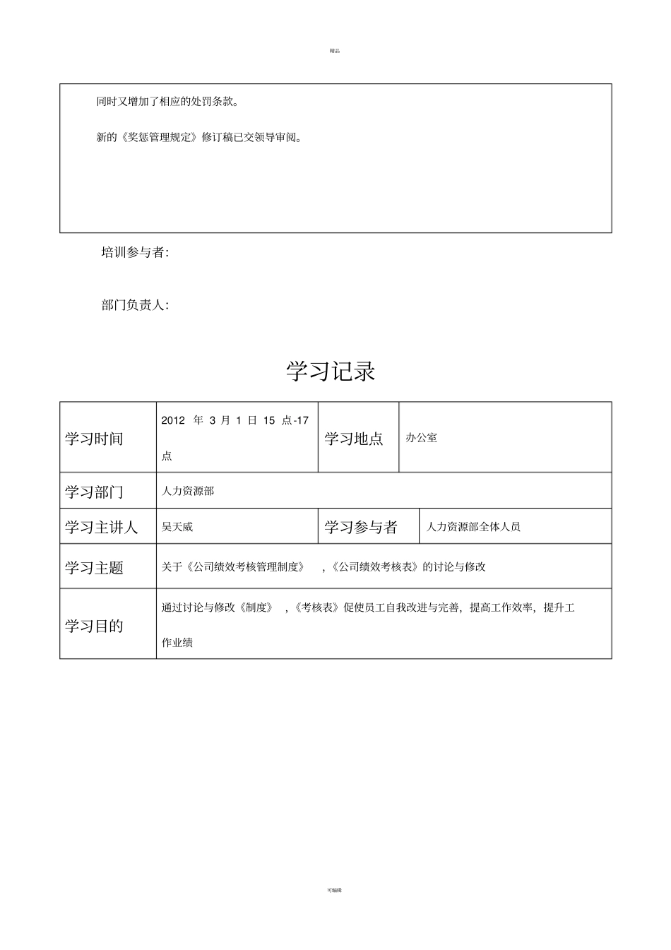 人力资源部培训记录表_第2页