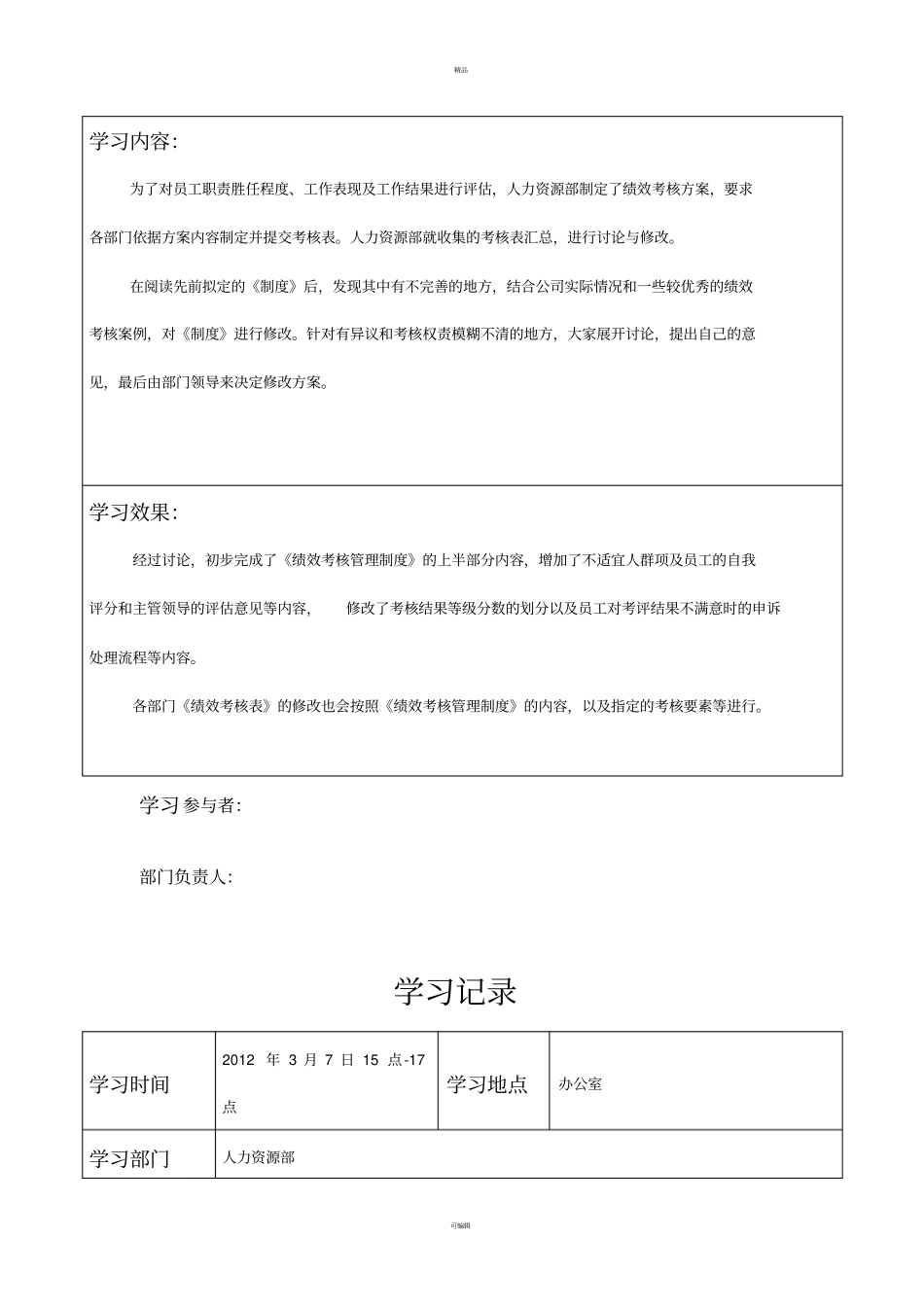 人力资源部培训记录表_第3页