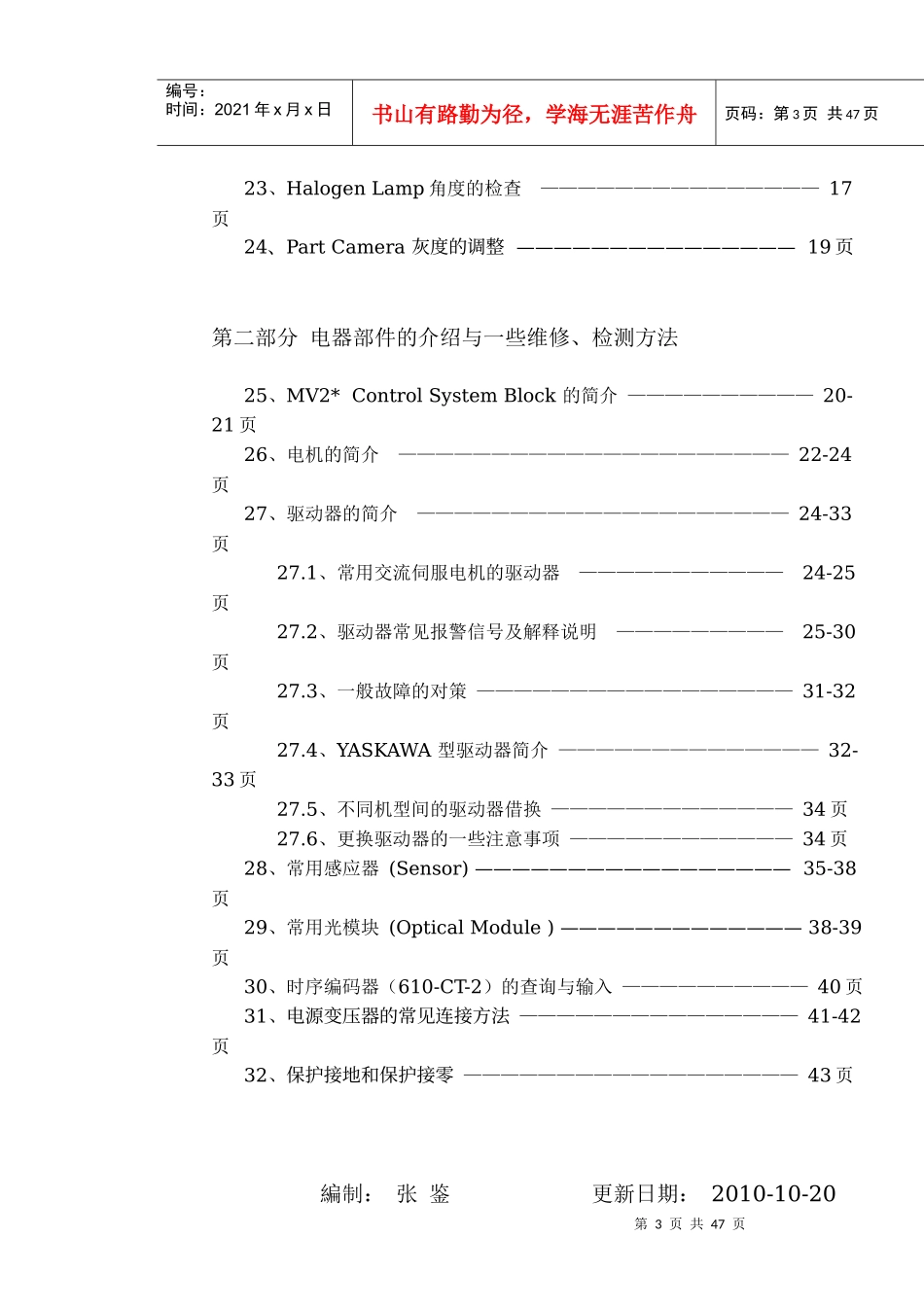 PANASERTSMT设备维护培训手册_第3页