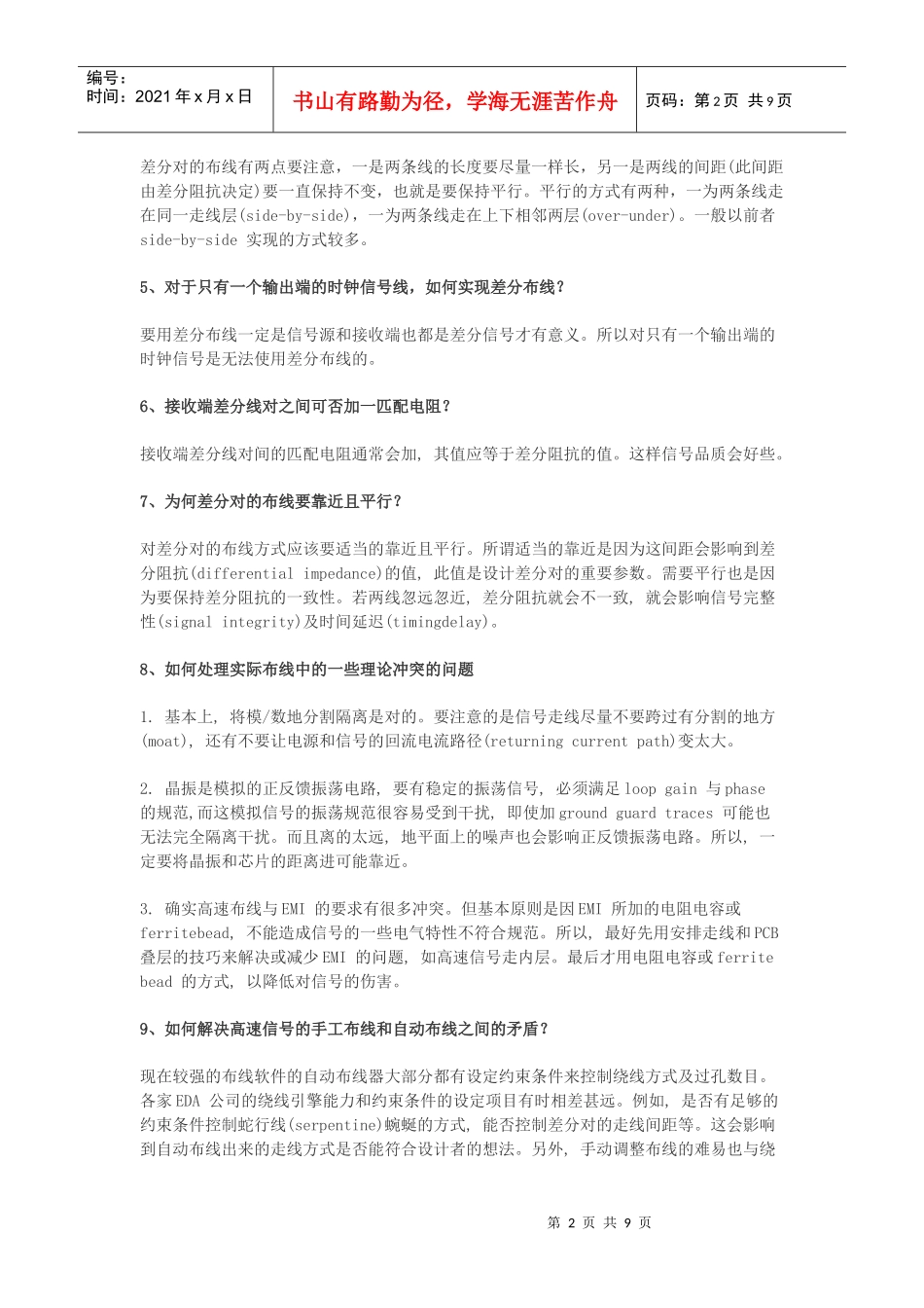 PCB设计技巧疑难解析_第2页