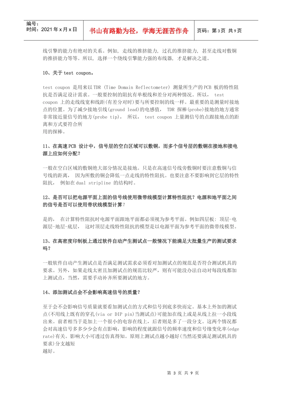 PCB设计技巧疑难解析_第3页