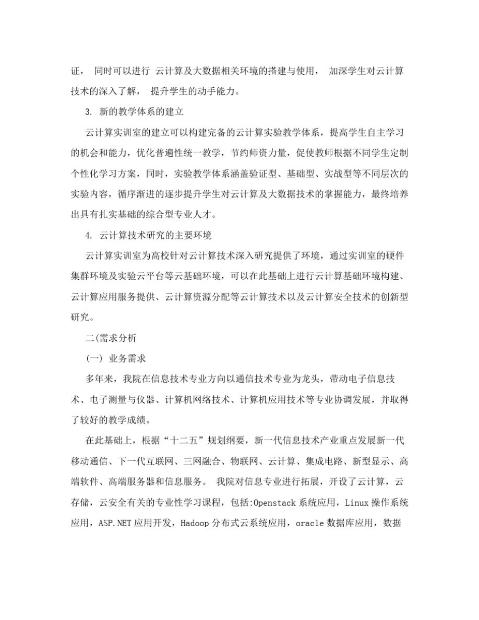 云计算实验室申报书_第2页