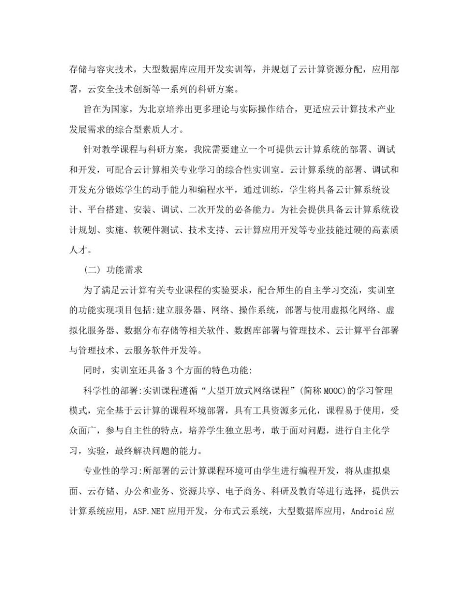 云计算实验室申报书_第3页