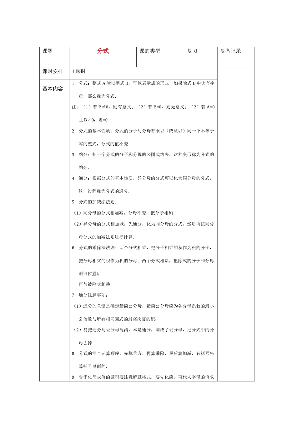 九年级数学复习教案 分式 新课标人教版_第1页